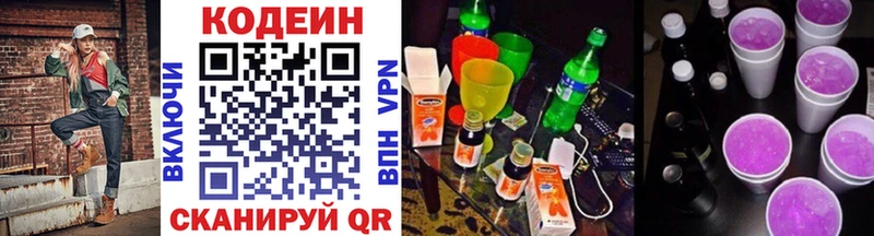 Codein напиток Lean (лин) Южа